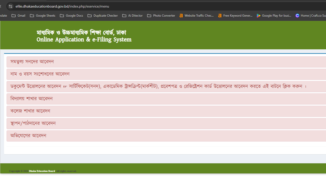 সার্টিফিকেট সংশোধন করার নিয়ম ঢাকা বোর্ড