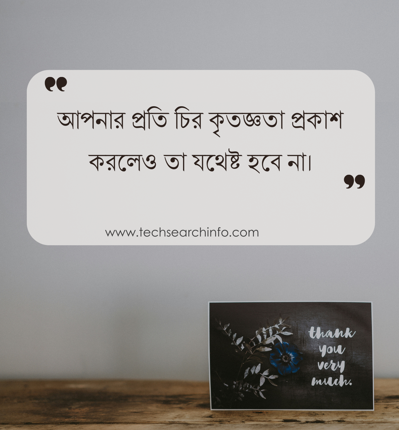 ধন্যবাদ জানানোর ভাষা