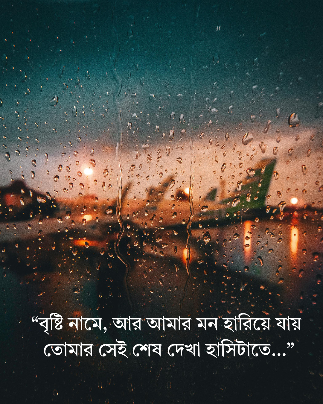 বৃষ্টি নিয়ে ক্যাপশন,স্ট্যাটাস,কবিতা