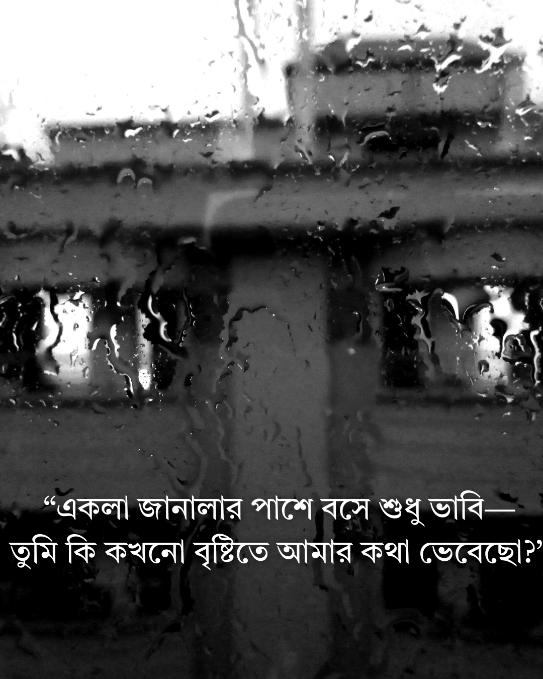 বৃষ্টি নিয়ে স্ট্যাটাস ফেসবুক
