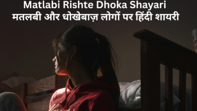 Matlabi Rishte Dhoka Shayari