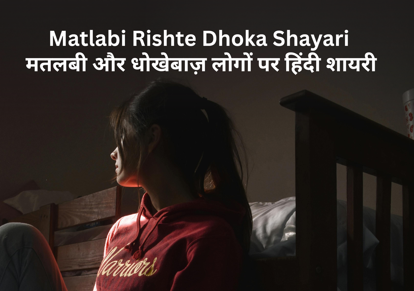 Matlabi Rishte Dhoka Shayari