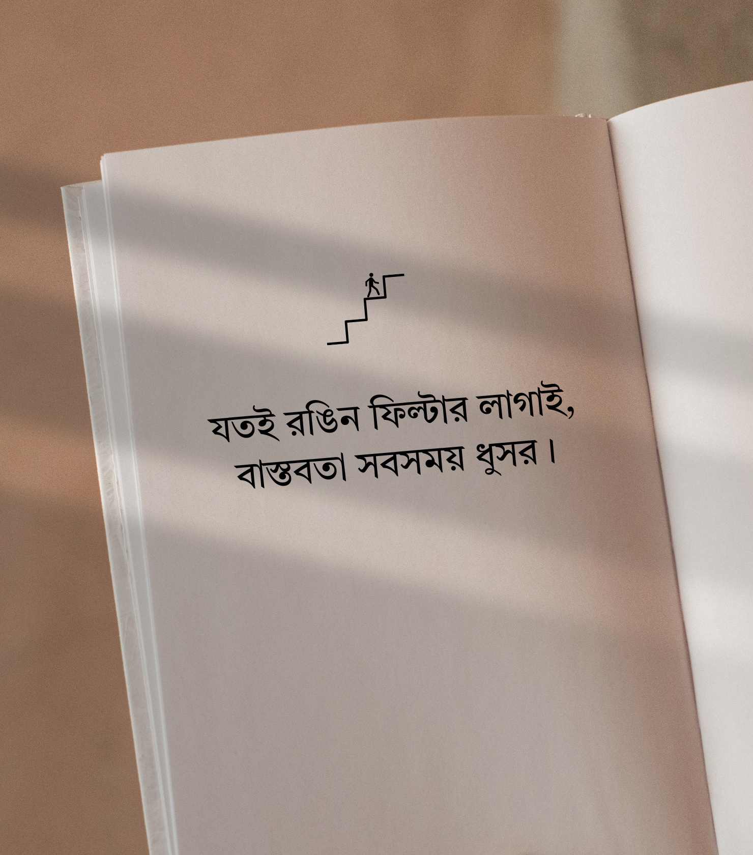 বাস্তবতা নিয়ে ক্যপশন