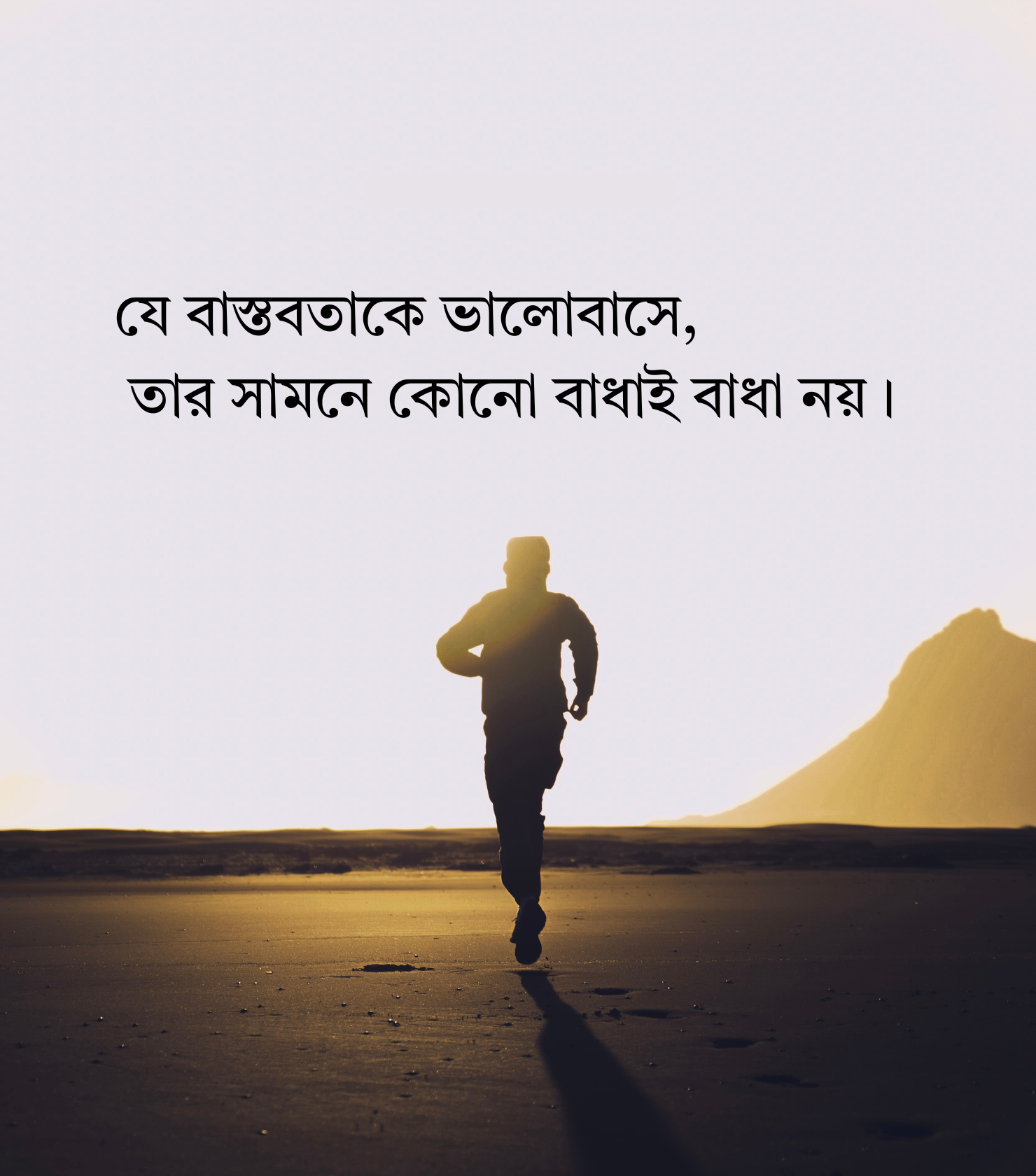 বাস্তবতা নিয়ে বাণী