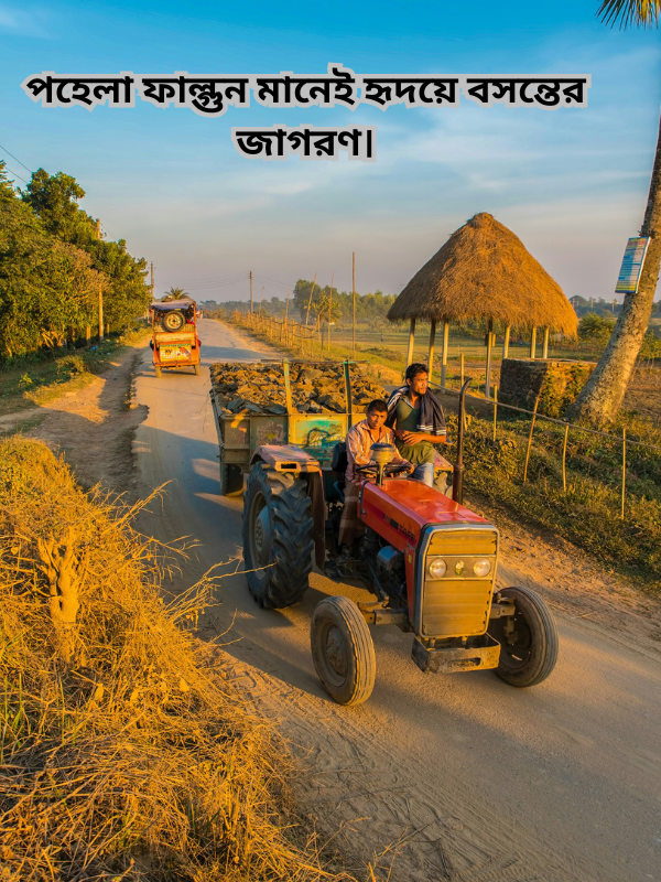 পহেলা ফাল্গুন মানেই হৃদয়ে বসন্তের জাগরণ।.png