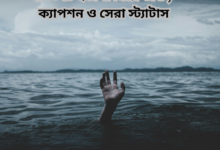 ১০০ টি হতাশা নিয়ে উক্তি, ক্যাপশন ও সেরা স্ট্যাটাস.png