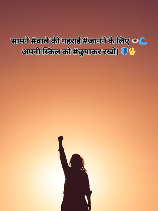 सामने #वाले की गहराई #जानने के लिए.png