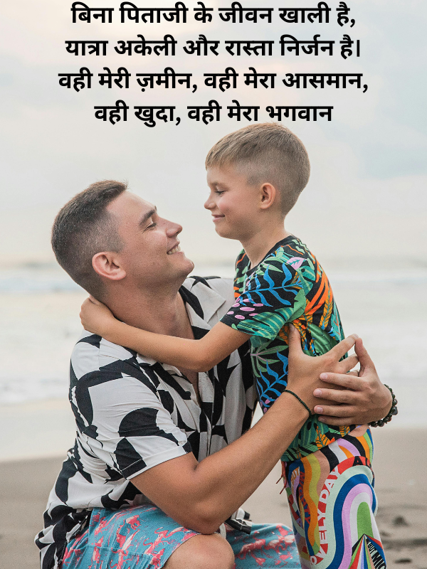 Father’s Day Shayari in Hindi