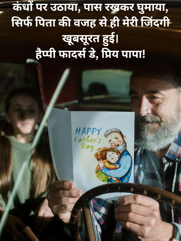 Father’s Day Shayari