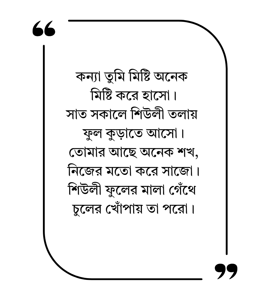 মাথায় ফুল দেওয়া প্রোফাইল পিক