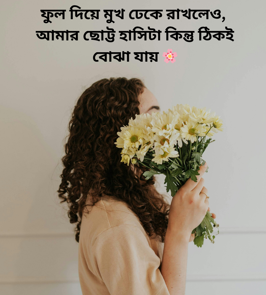 মেয়েদের মুখ ঢাকা প্রোফাইল পিকচার