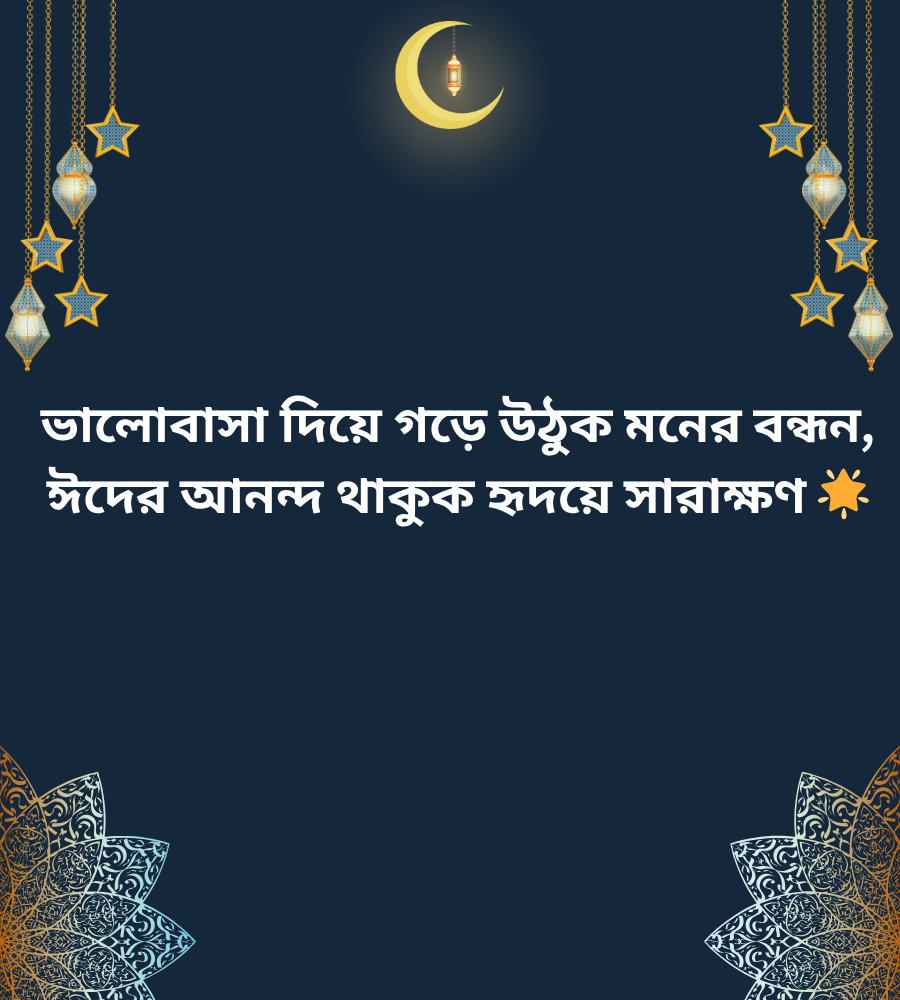 Eid caption bangla