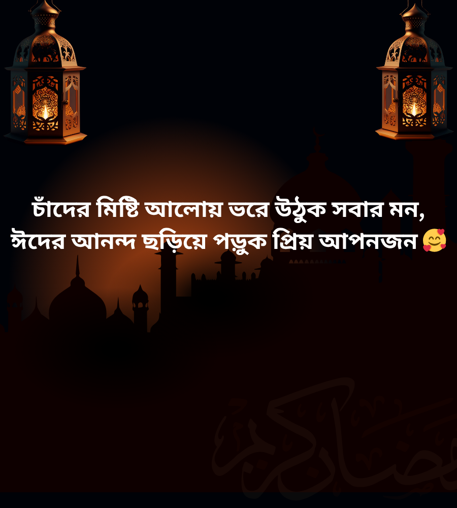 Eid caption
