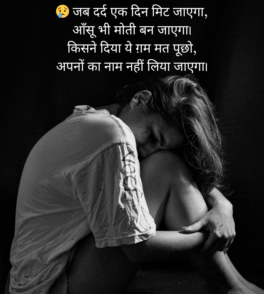 Gam Shayari Hindi