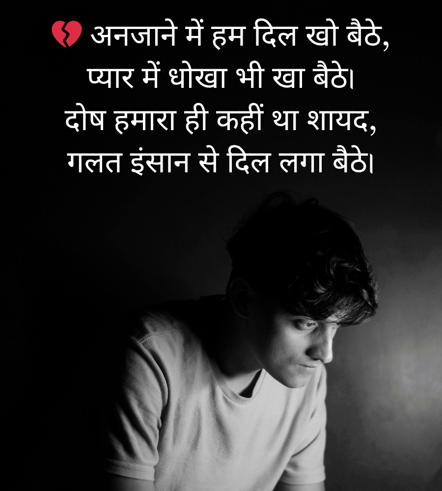 Gam Shayari in Hindi